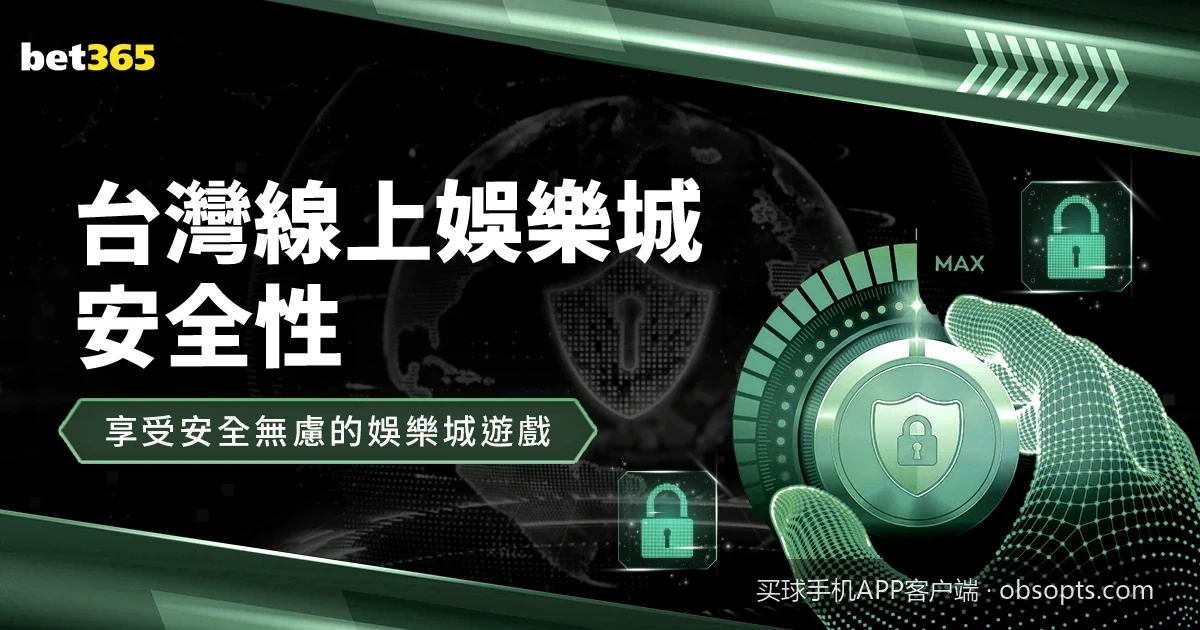 世界杯新手指南：手机买球客户端的核心功能与赔率分析技巧