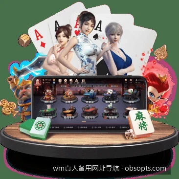 wm真人APP下载安装教程与移动端备用入口解析